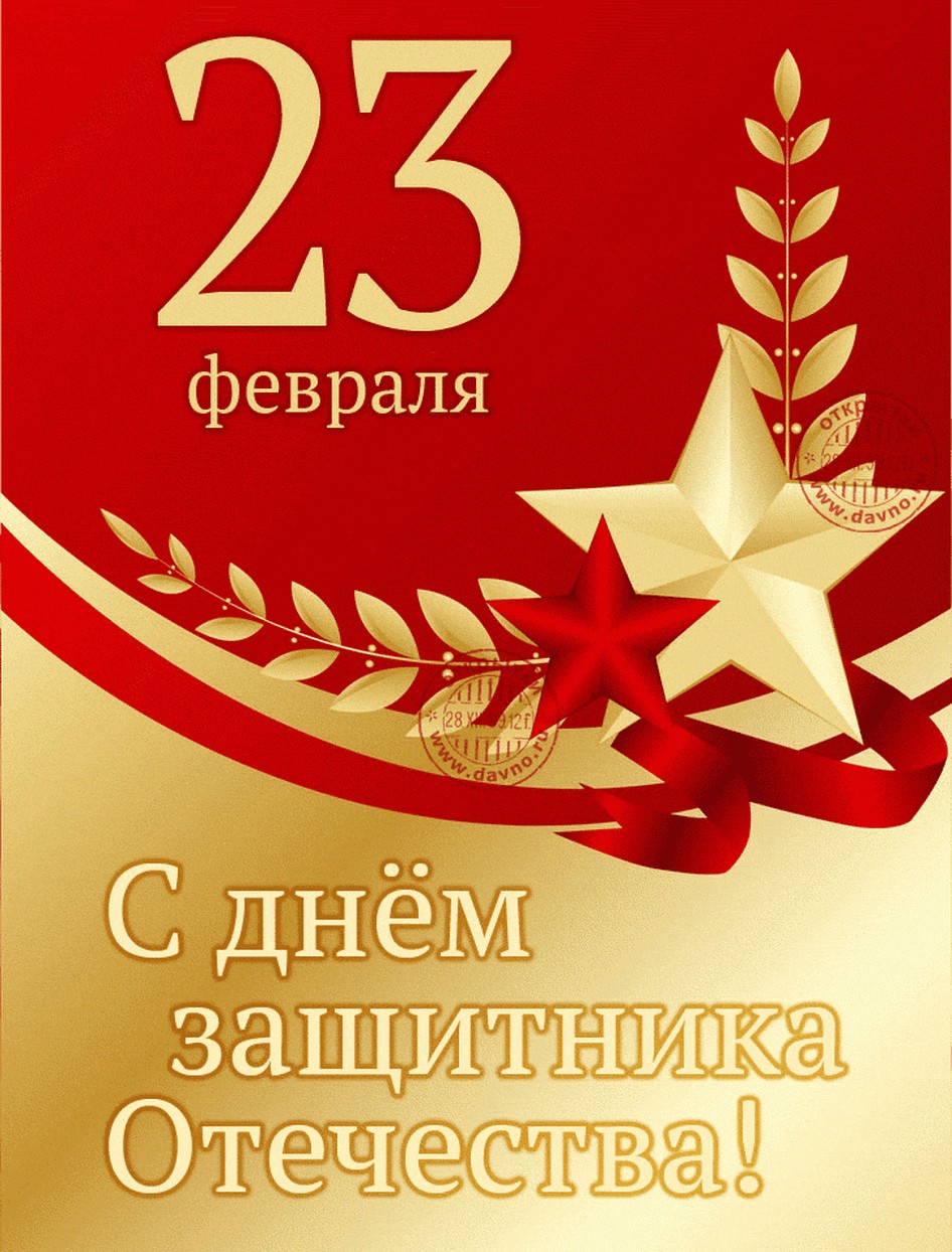 23 Fevralya