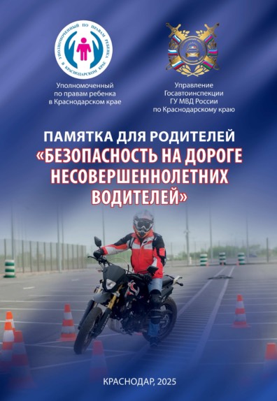 Памятка для родителей